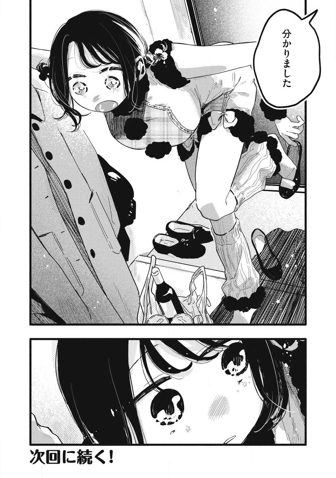 ぴゅあ0.01㎜ 第44話 - 16