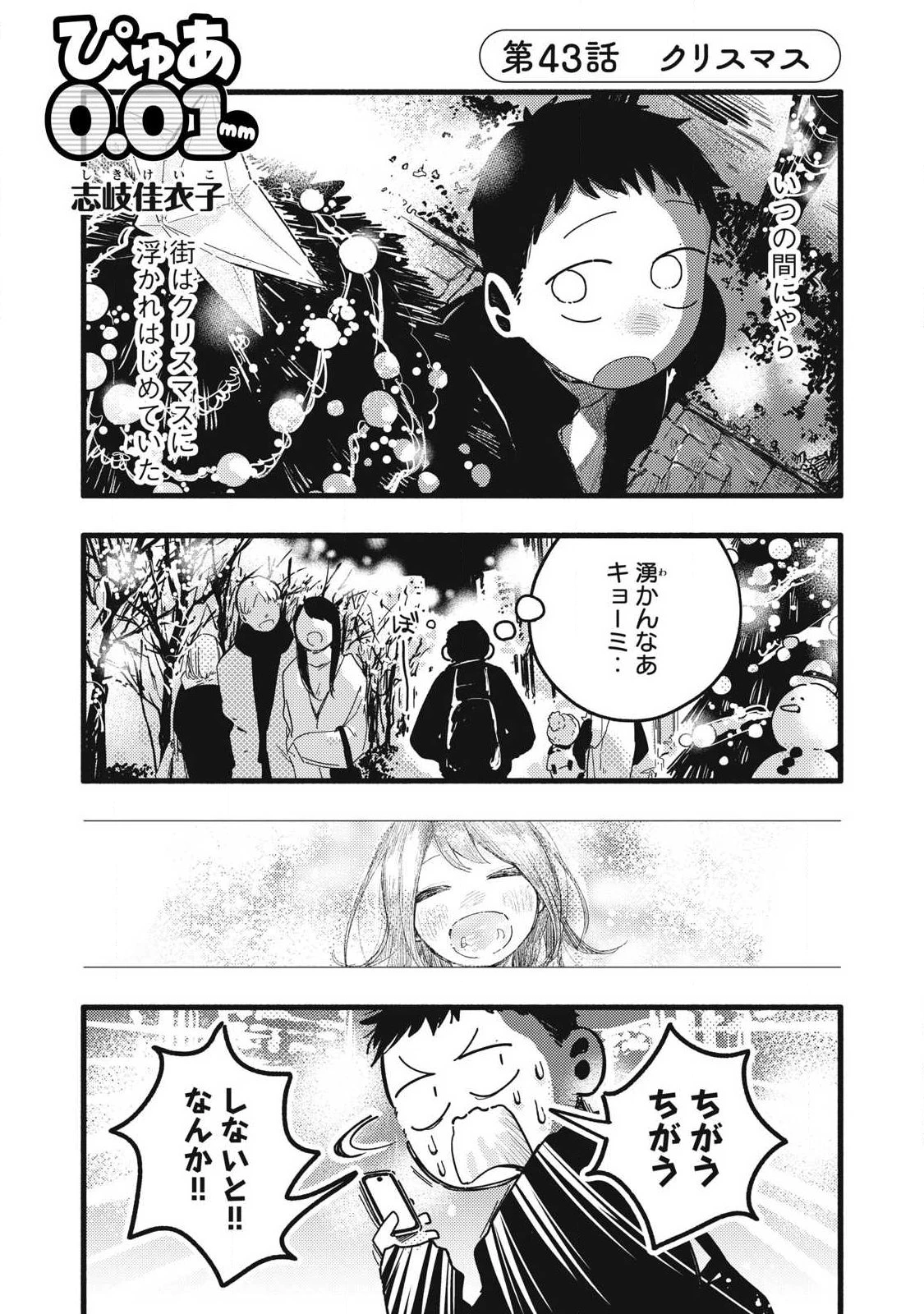 ぴゅあ0.01㎜ 第43話 - 1