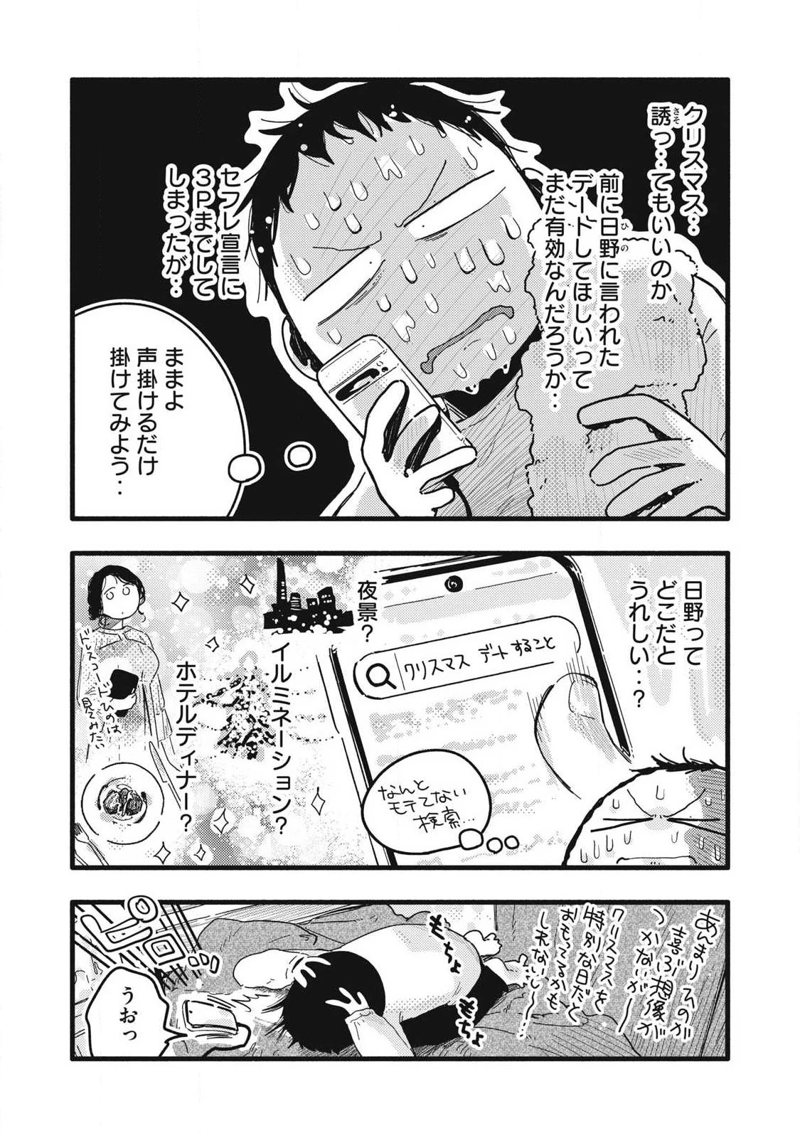 ぴゅあ0.01㎜ 第43話 - 2