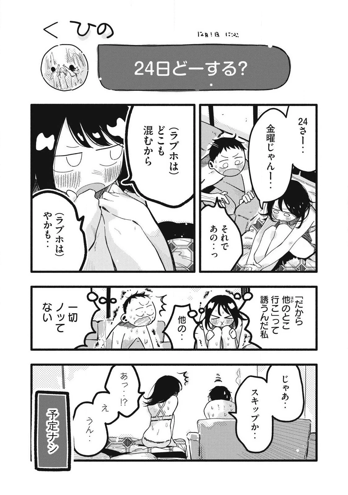 ぴゅあ0.01㎜ 第43話 - 3