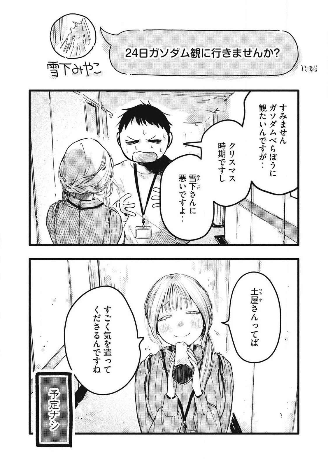 ぴゅあ0.01㎜ 第43話 - 4