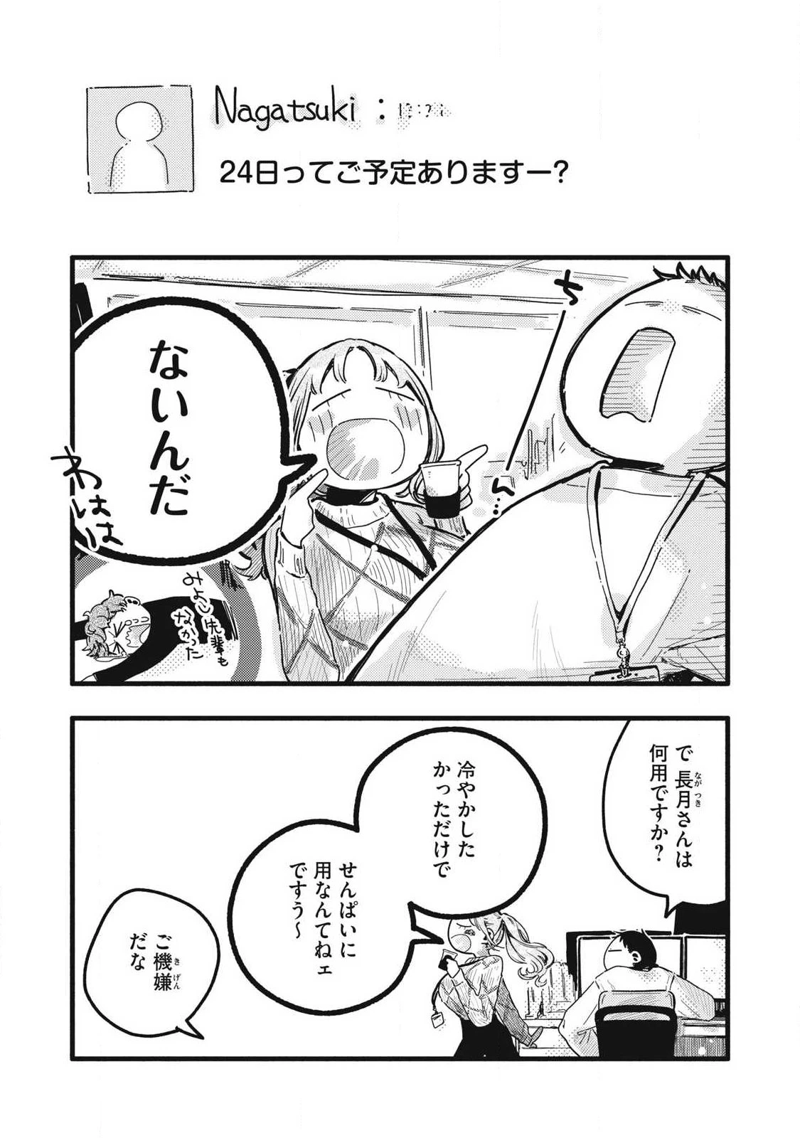 ぴゅあ0.01㎜ 第43話 - 5