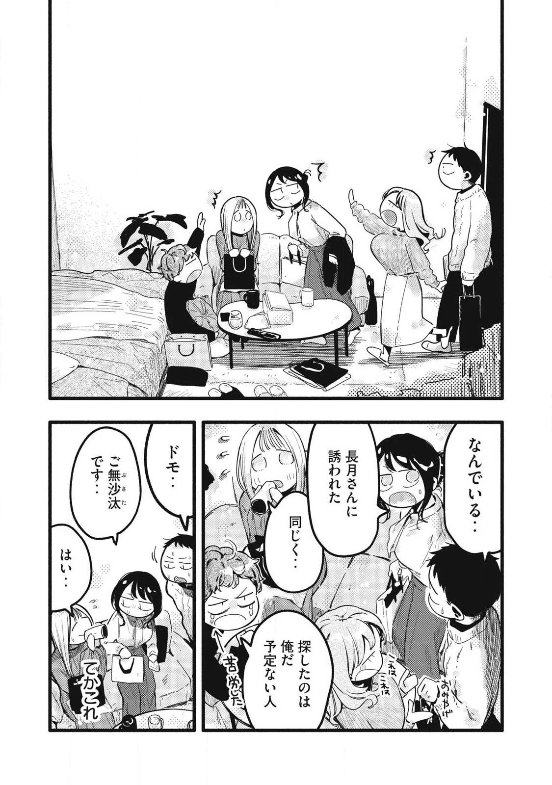 ぴゅあ0.01㎜ 第43話 - 8