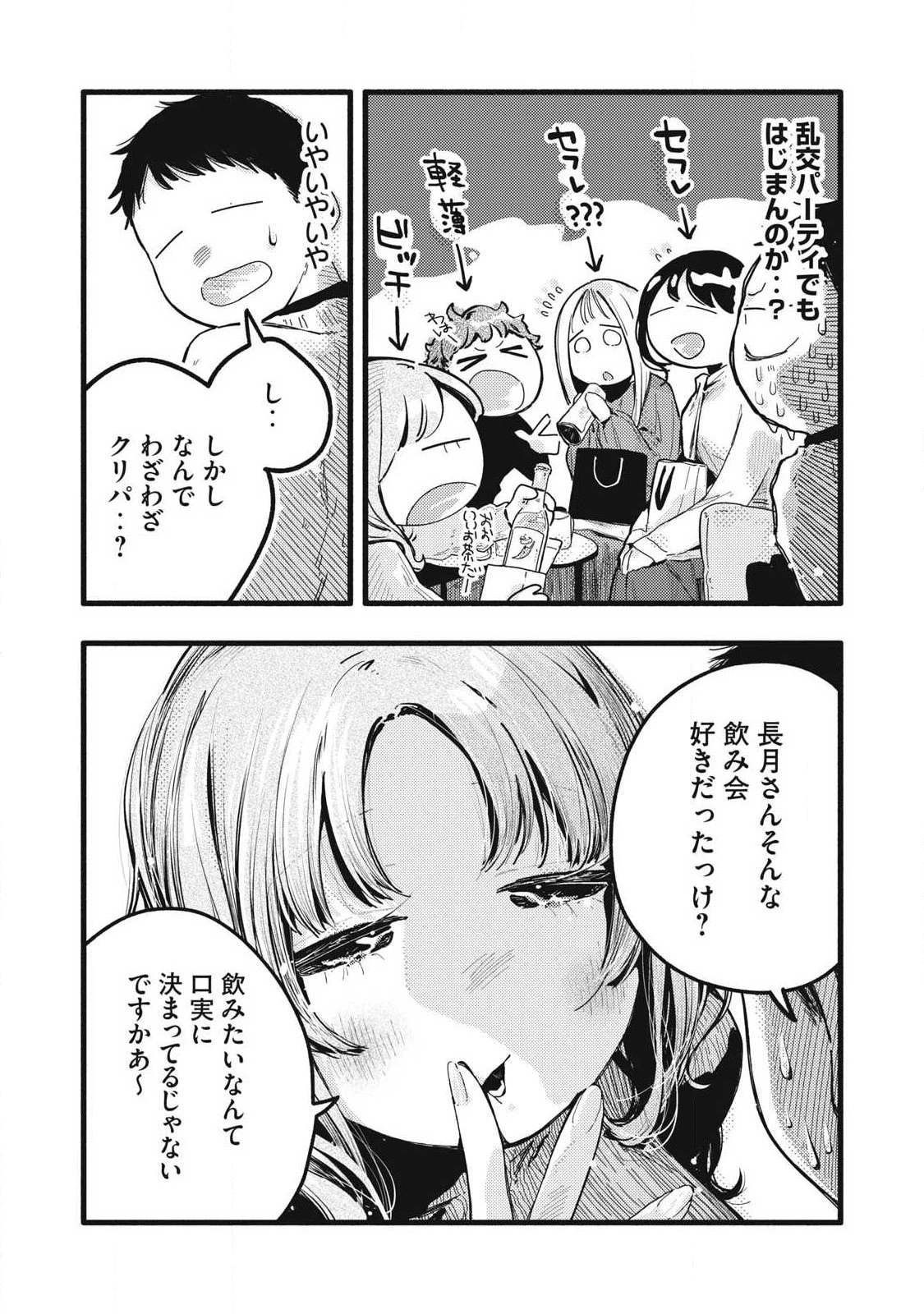 ぴゅあ0.01㎜ 第43話 - 9