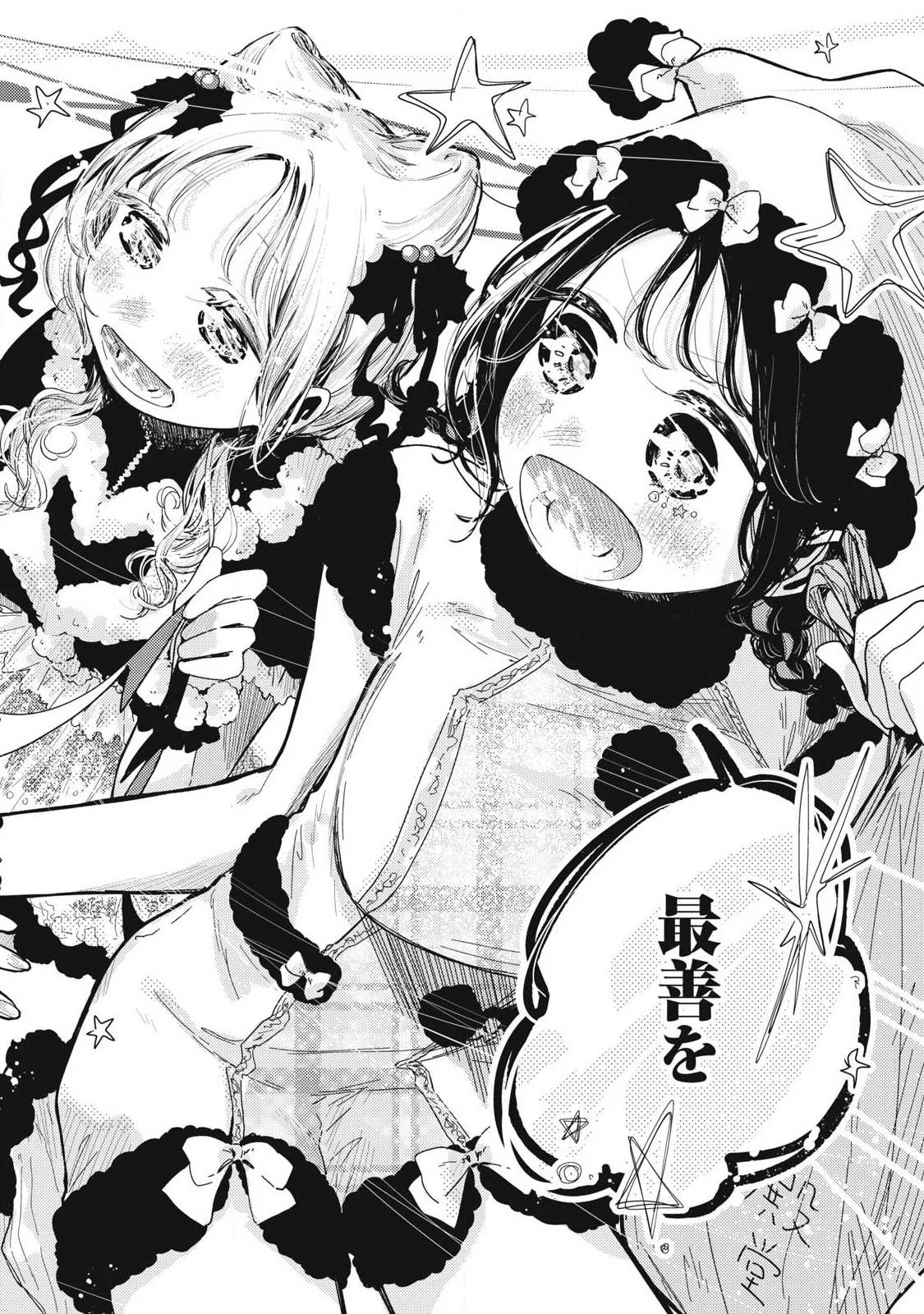 ぴゅあ0.01㎜ 第43話 - 12