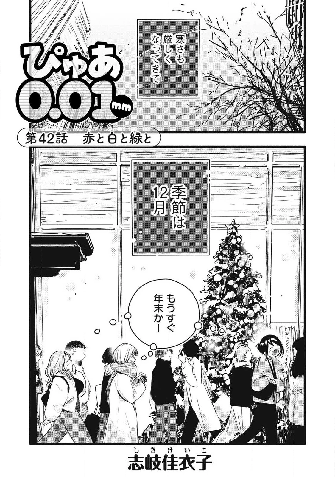 ぴゅあ0.01㎜ 第42話 - 1