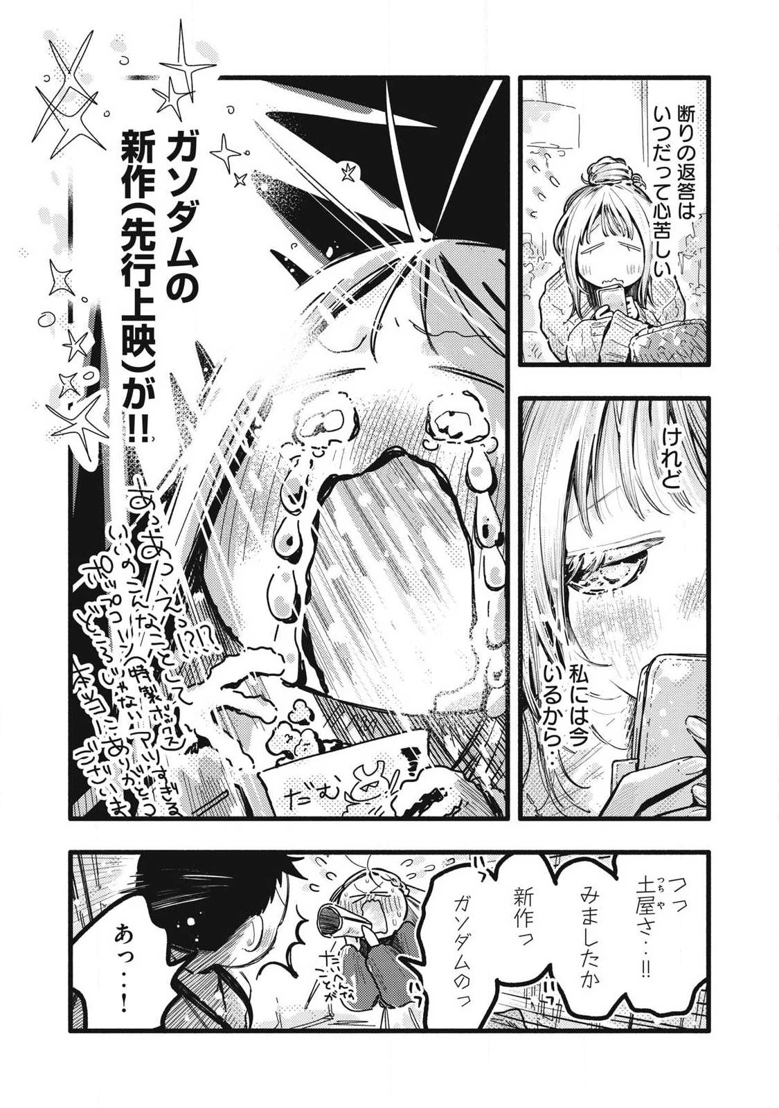 ぴゅあ0.01㎜ 第42話 - 7