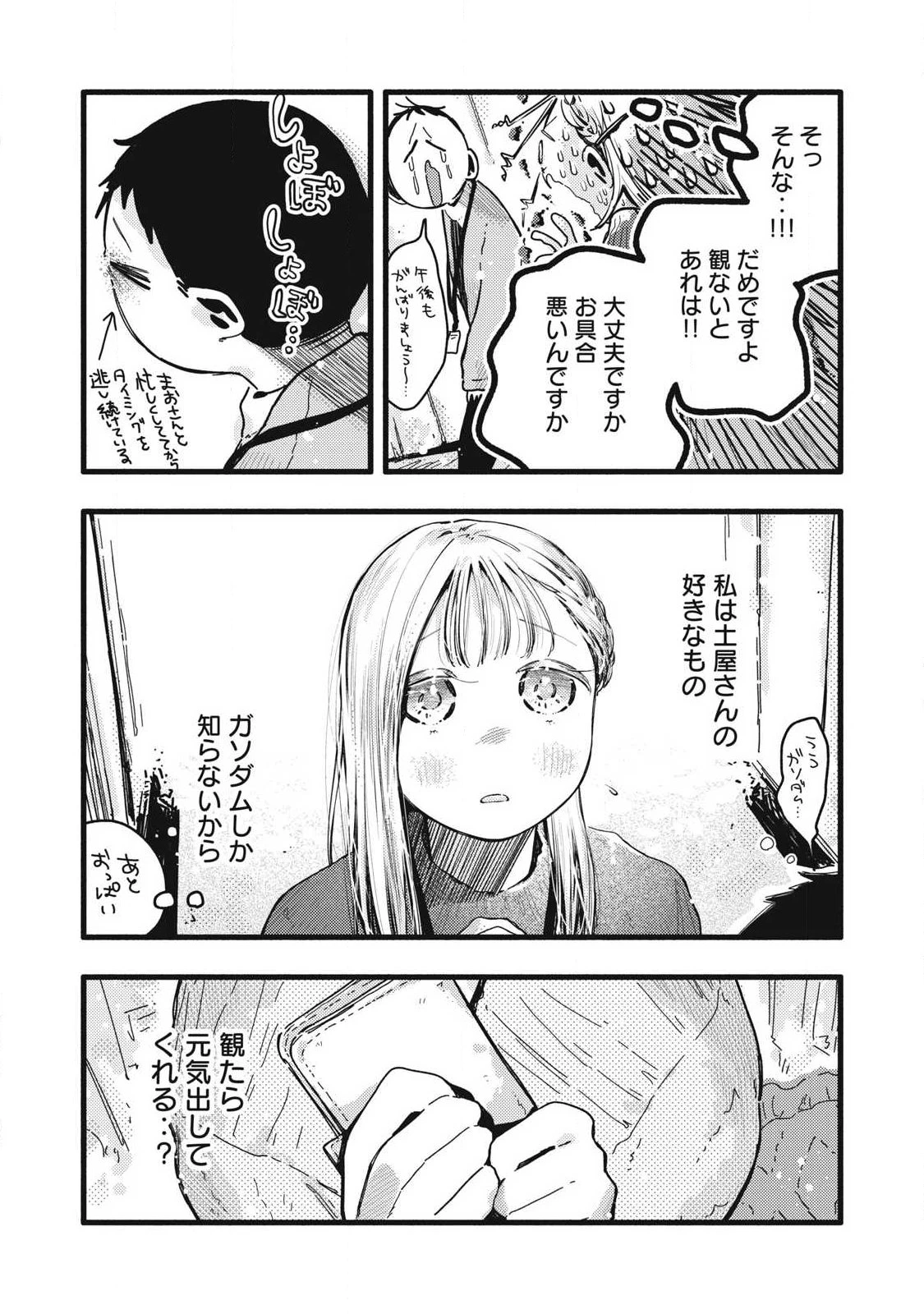 ぴゅあ0.01㎜ 第42話 - 9