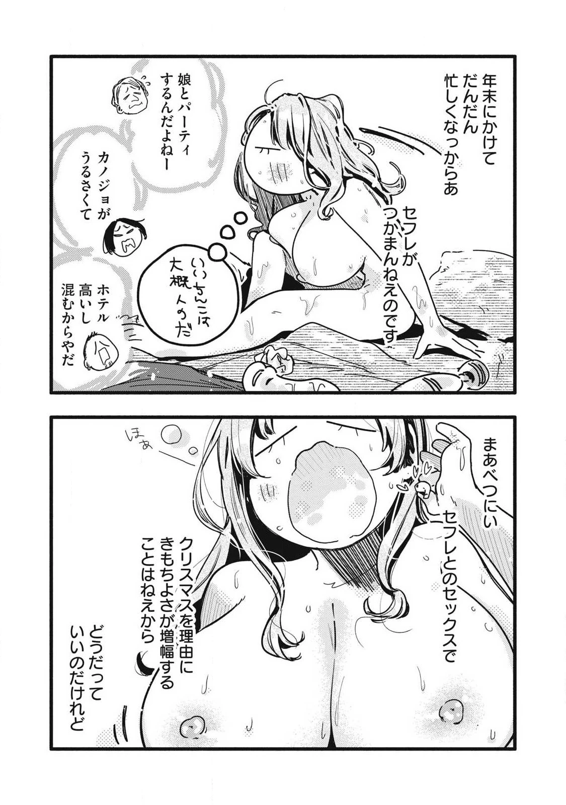 ぴゅあ0.01㎜ 第42話 - 11