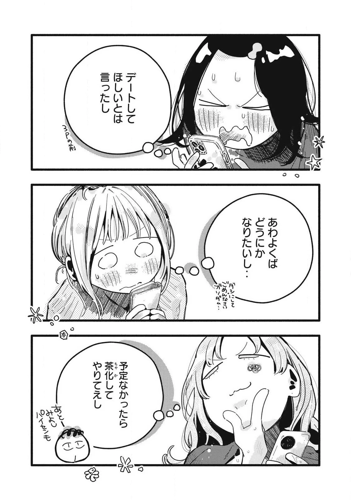 ぴゅあ0.01㎜ 第42話 - 14