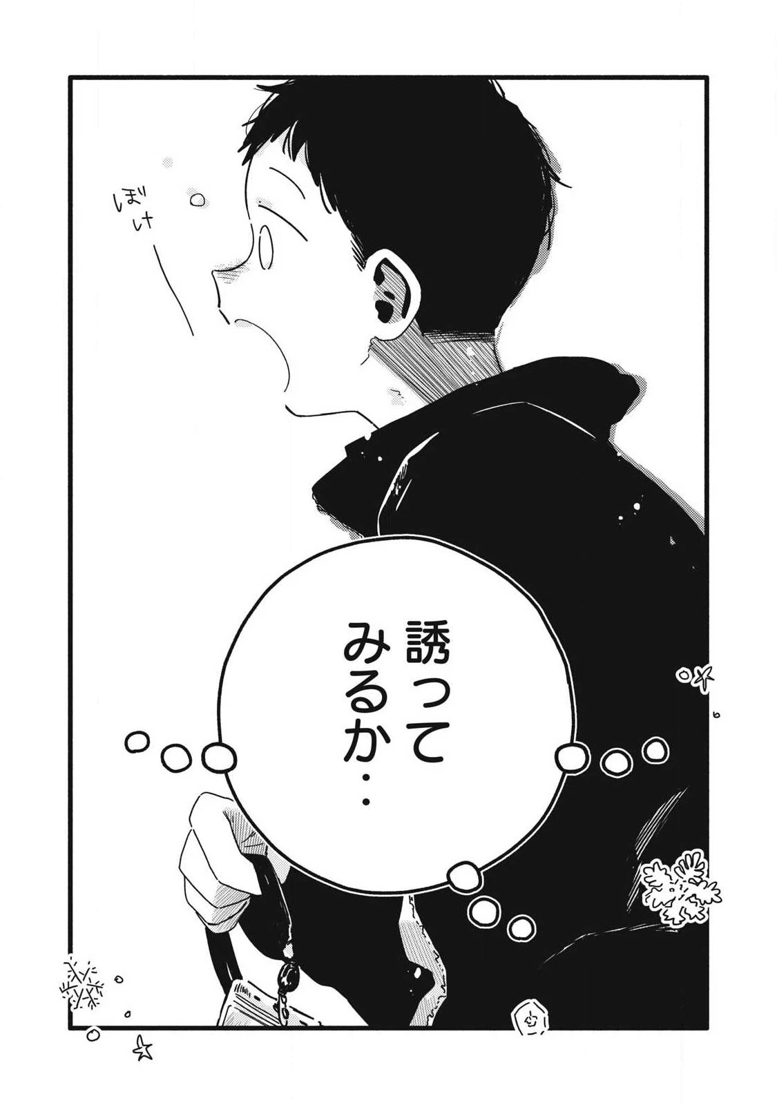 ぴゅあ0.01㎜ 第42話 - 15
