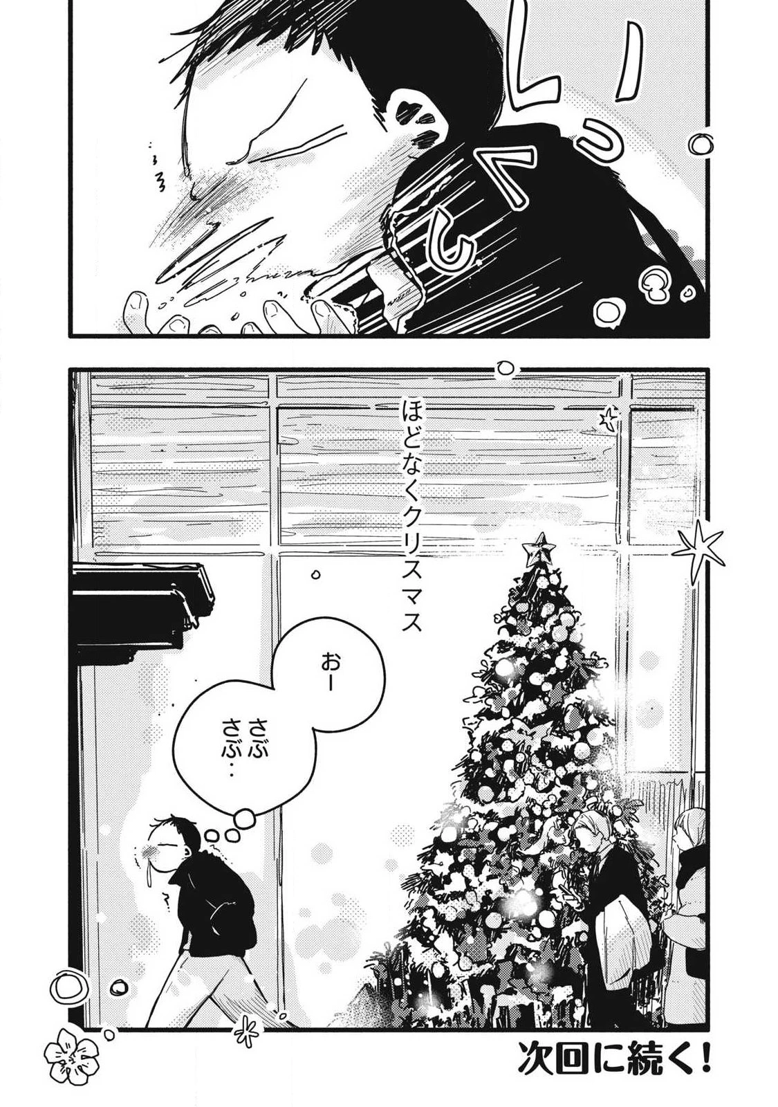 ぴゅあ0.01㎜ 第42話 - 16