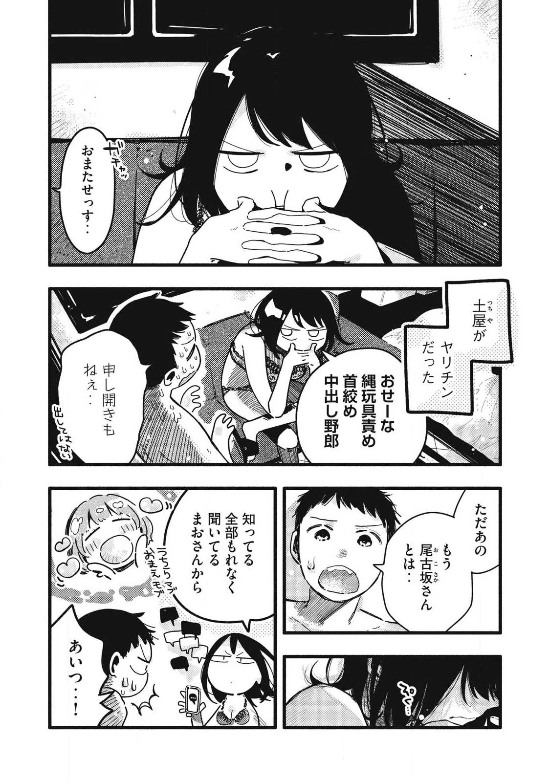 ぴゅあ0.01㎜ 第41話 - 3