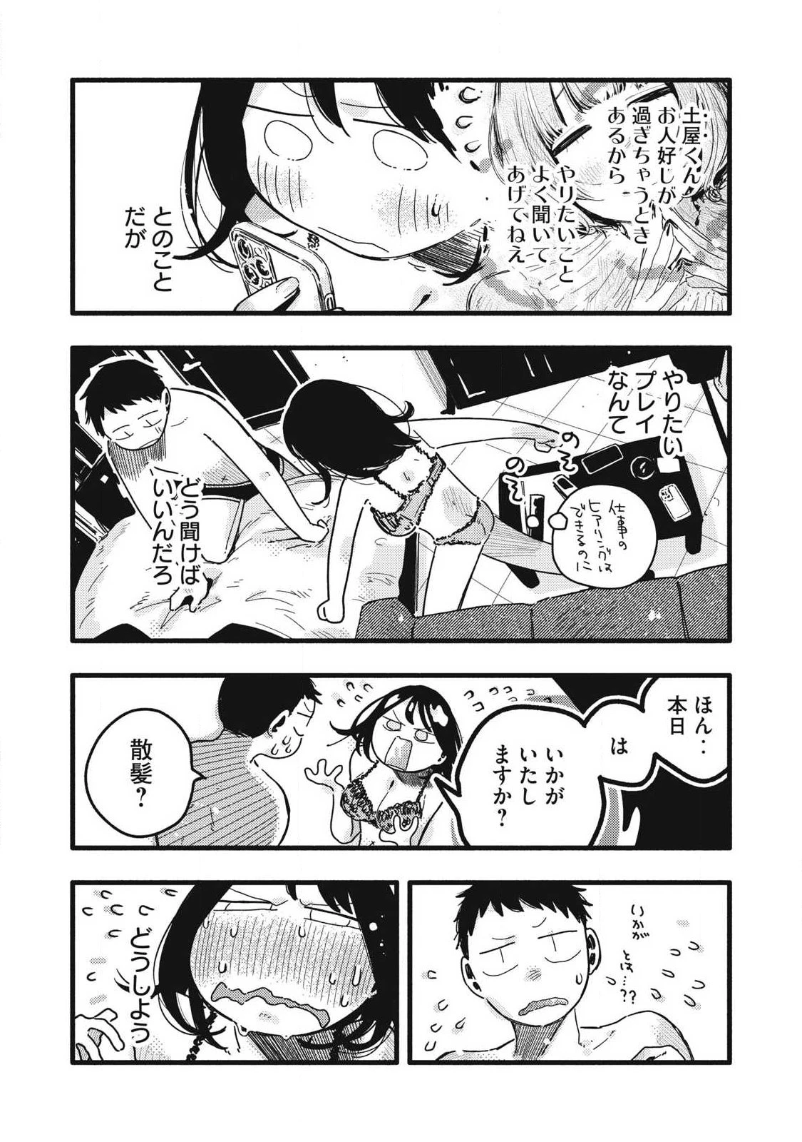 ぴゅあ0.01㎜ 第41話 - 4