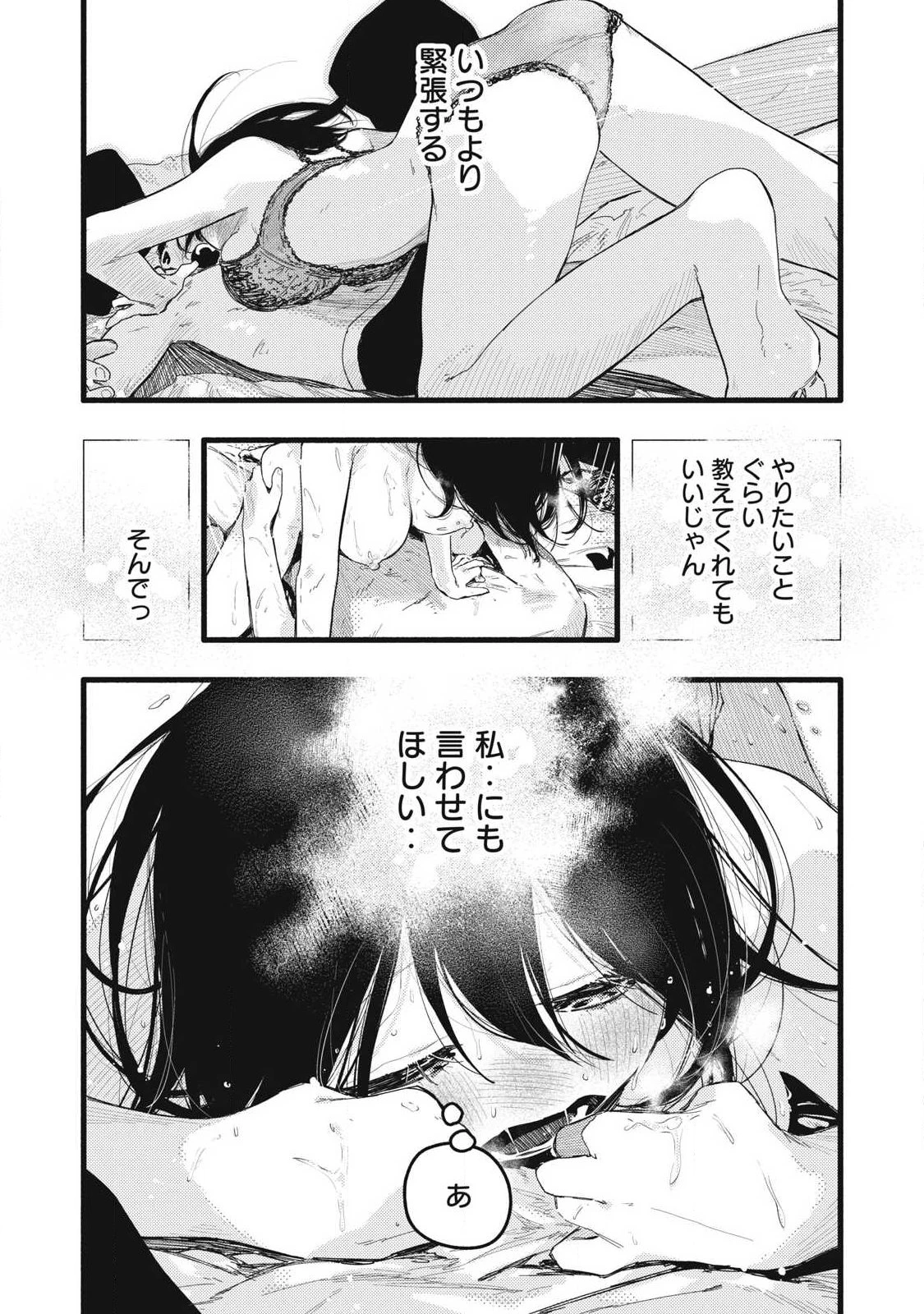 ぴゅあ0.01㎜ 第41話 - 5