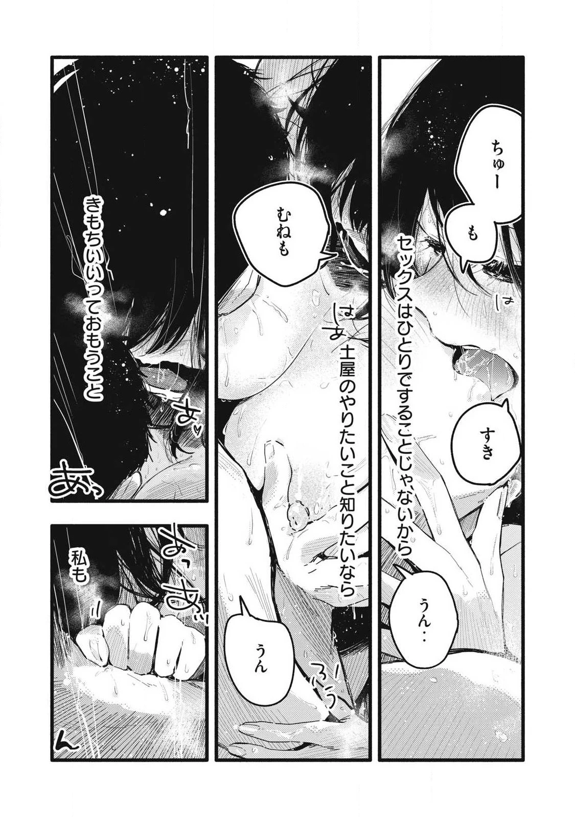 ぴゅあ0.01㎜ 第41話 - 8
