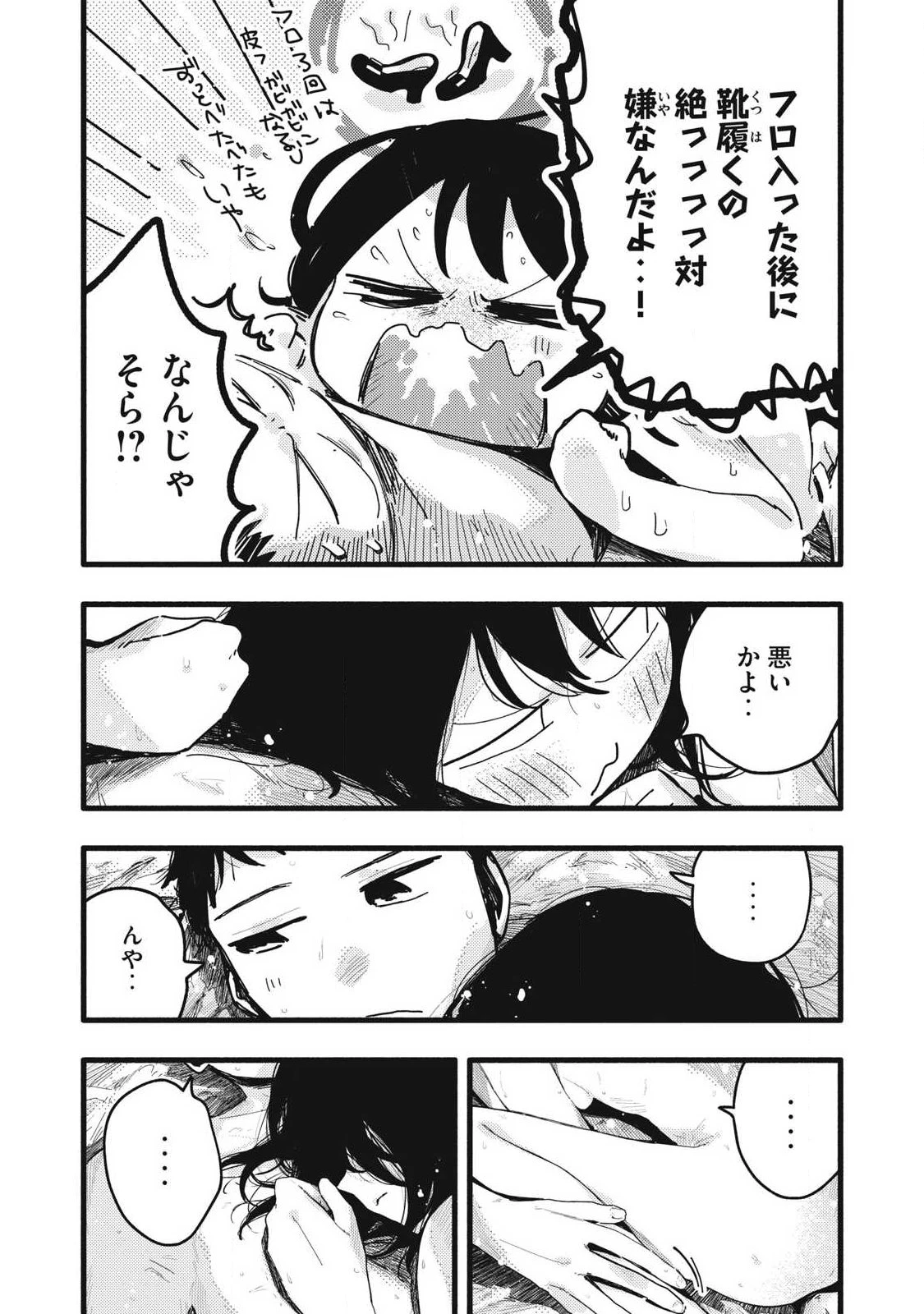 ぴゅあ0.01㎜ 第41話 - 14