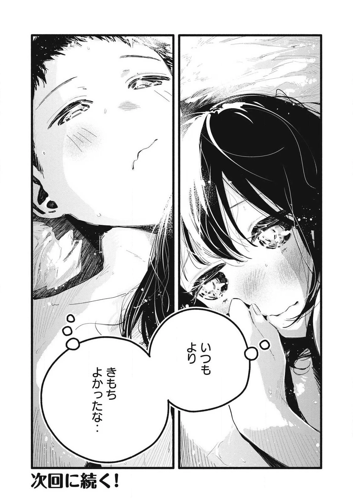 ぴゅあ0.01㎜ 第41話 - 16