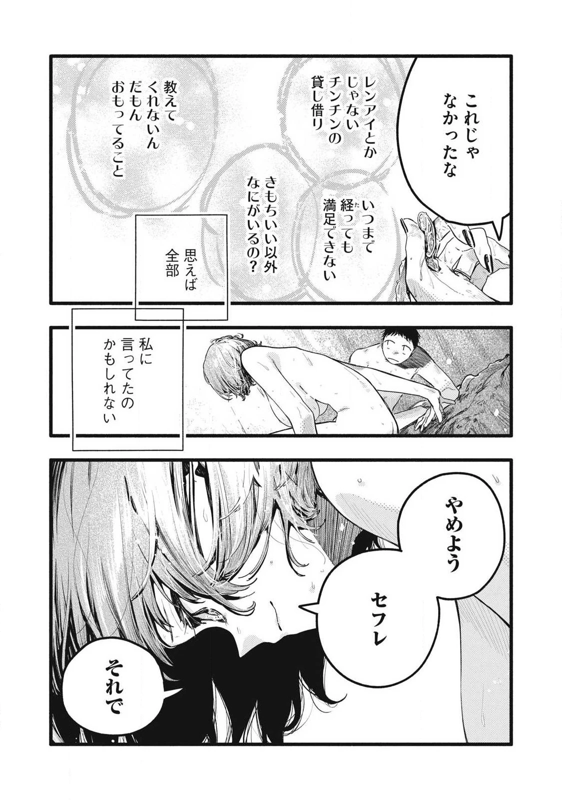 ぴゅあ0.01㎜ 第40話 - 2