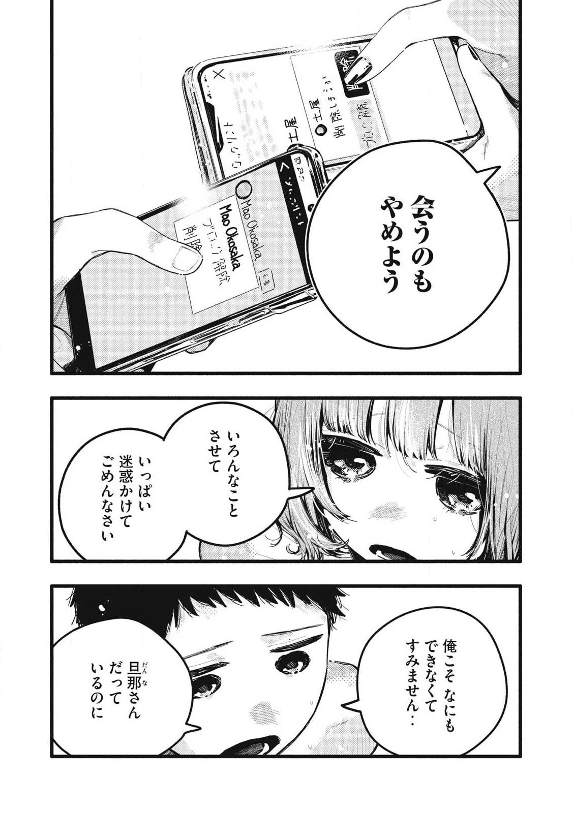 ぴゅあ0.01㎜ 第40話 - 3