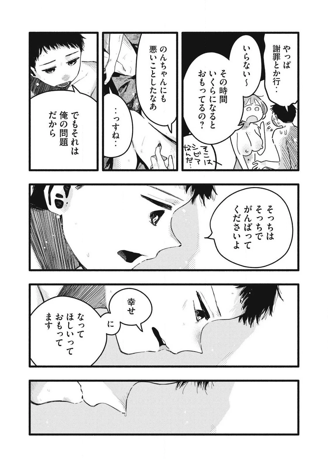 ぴゅあ0.01㎜ 第40話 - 4
