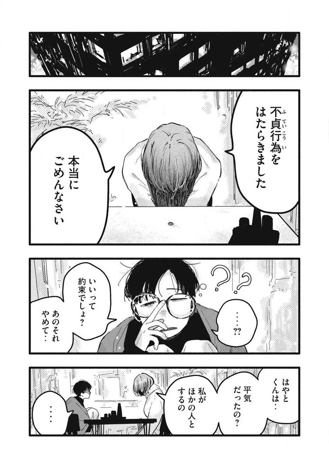 ぴゅあ0.01㎜ 第40話 - 7