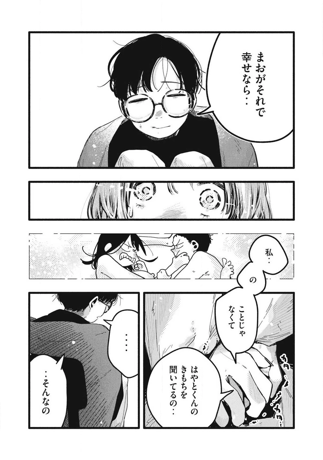 ぴゅあ0.01㎜ 第40話 - 8
