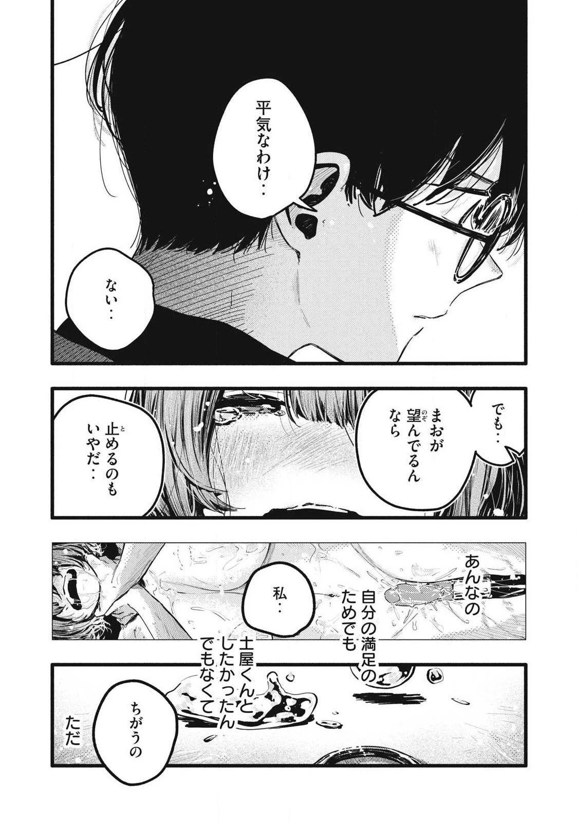 ぴゅあ0.01㎜ 第40話 - 9