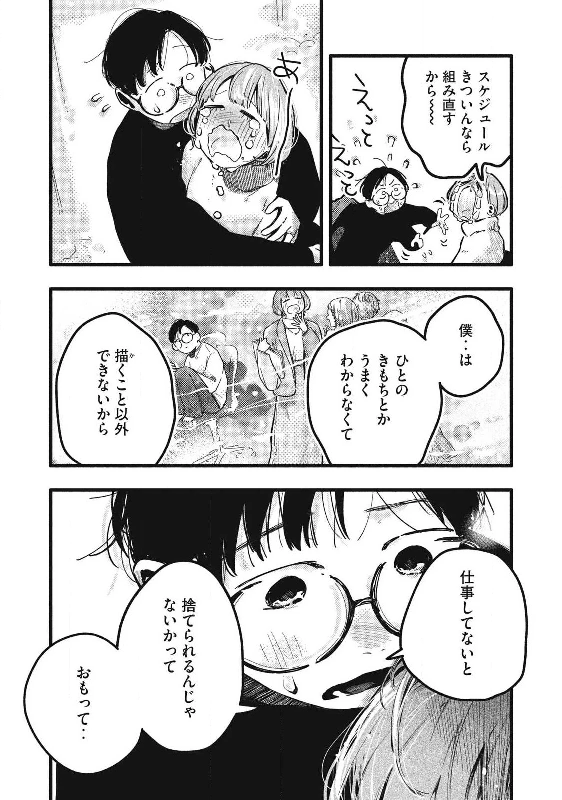 ぴゅあ0.01㎜ 第40話 - 11