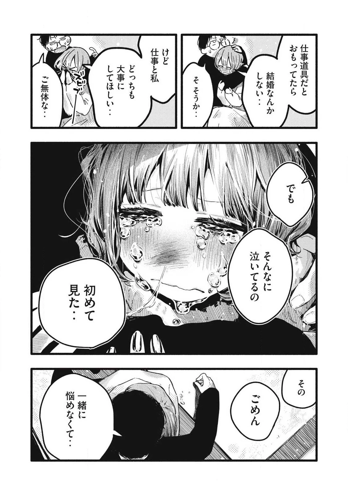 ぴゅあ0.01㎜ 第40話 - 12