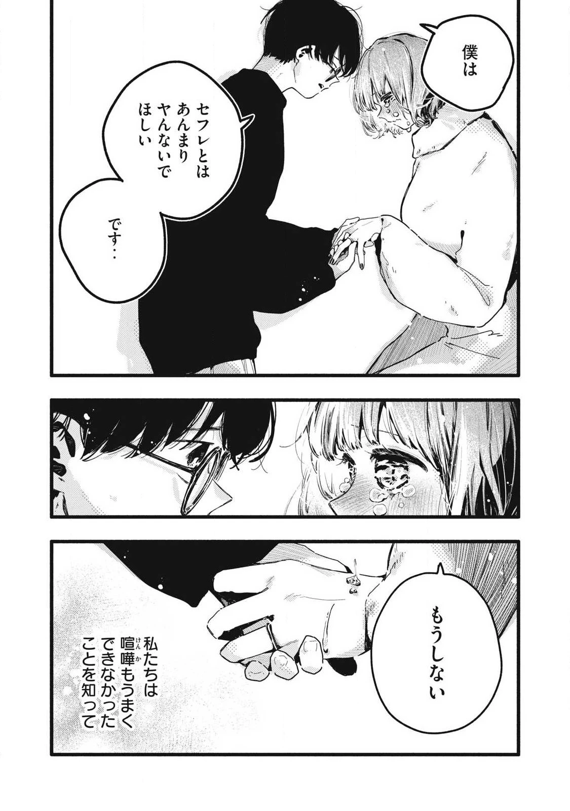ぴゅあ0.01㎜ 第40話 - 13