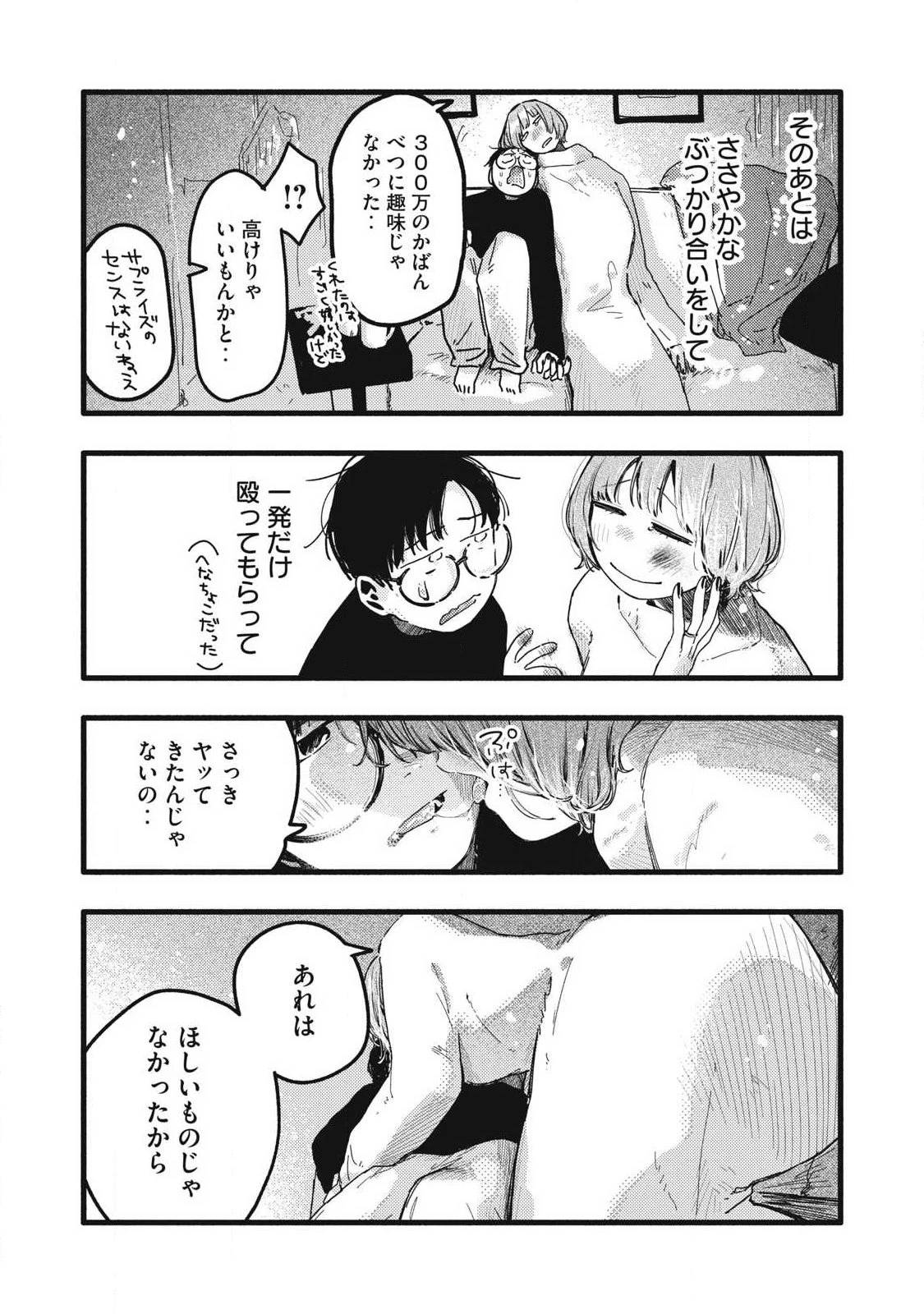 ぴゅあ0.01㎜ 第40話 - 14