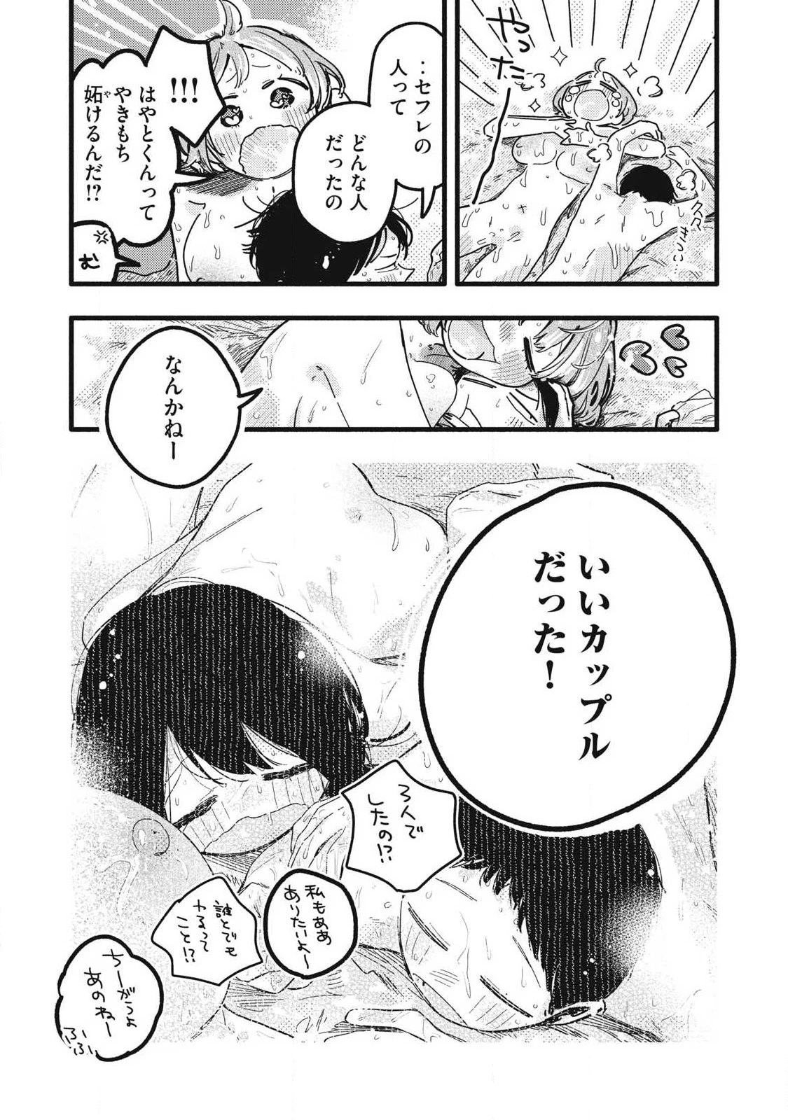 ぴゅあ0.01㎜ 第40話 - 16