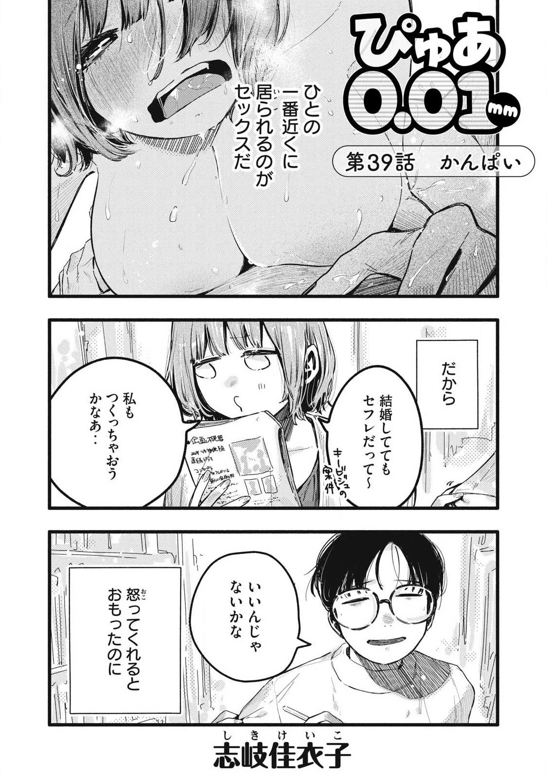 ぴゅあ0.01㎜ 第39話 - 1