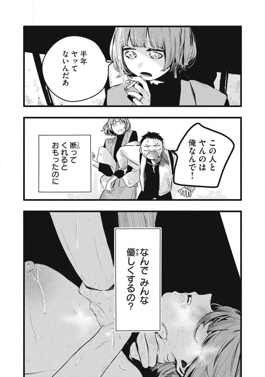 ぴゅあ0.01㎜ 第39話 - 2
