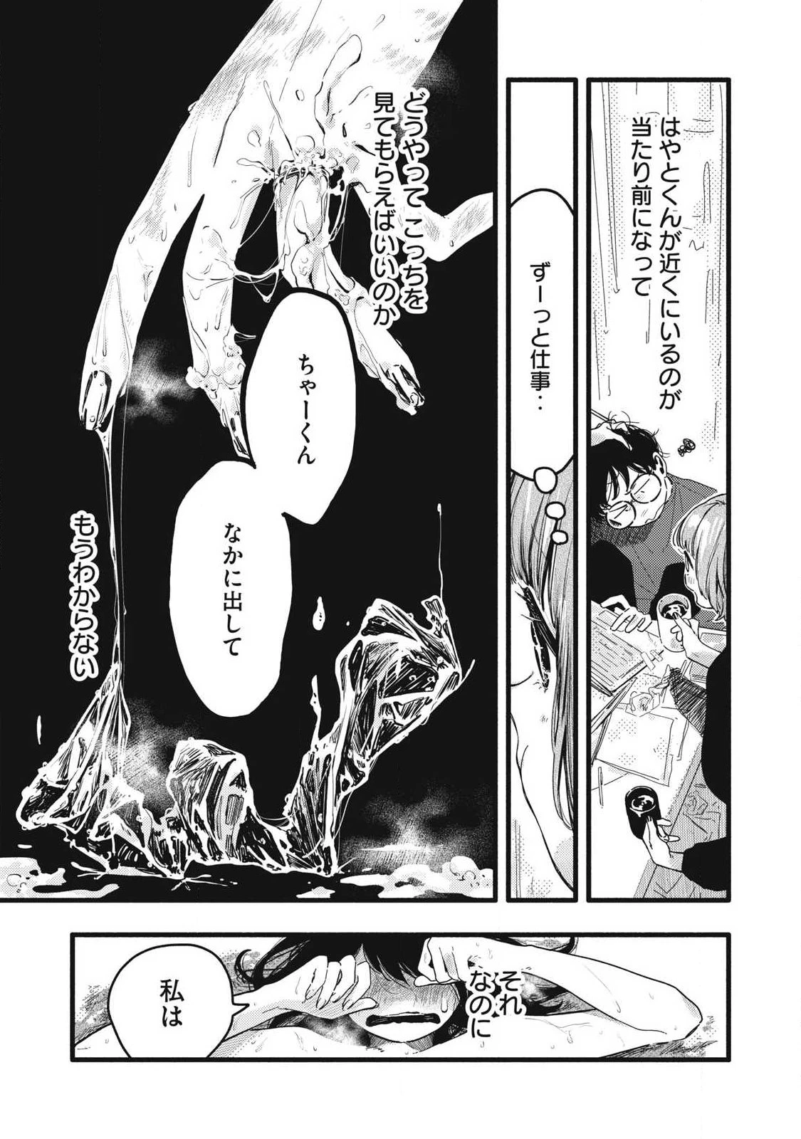 ぴゅあ0.01㎜ 第39話 - 3