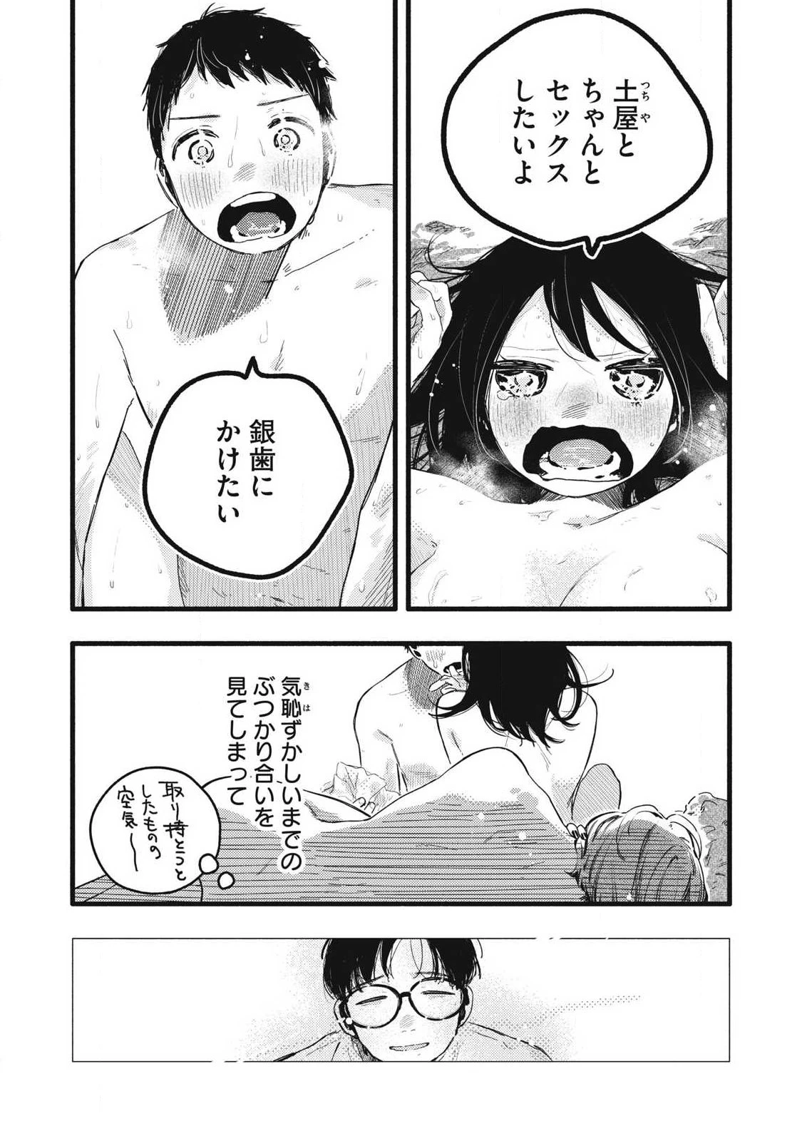 ぴゅあ0.01㎜ 第39話 - 4