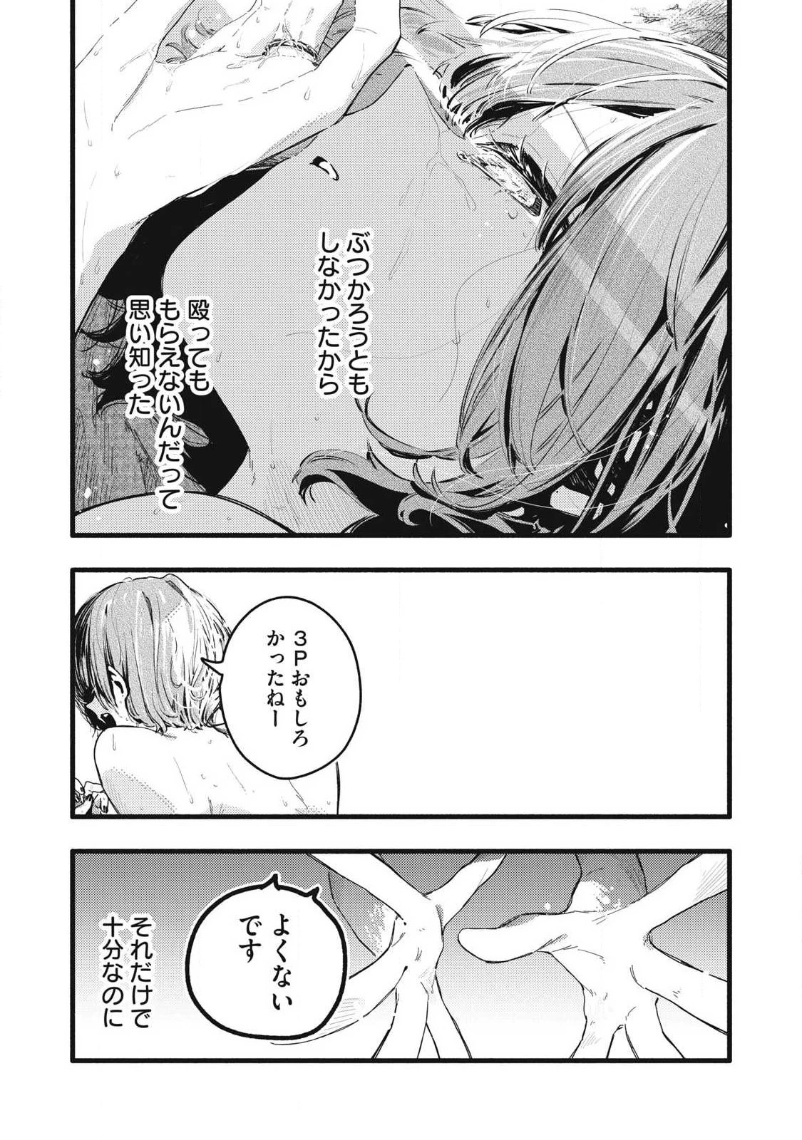 ぴゅあ0.01㎜ 第39話 - 5