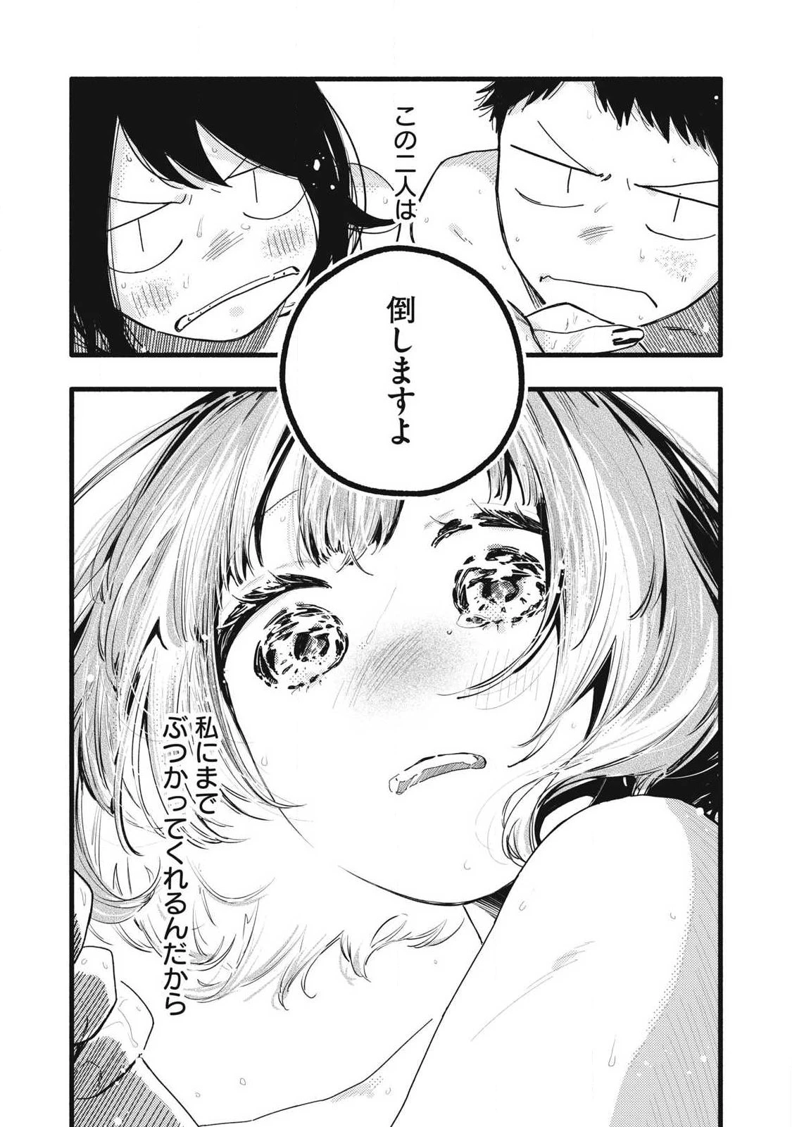 ぴゅあ0.01㎜ 第39話 - 6