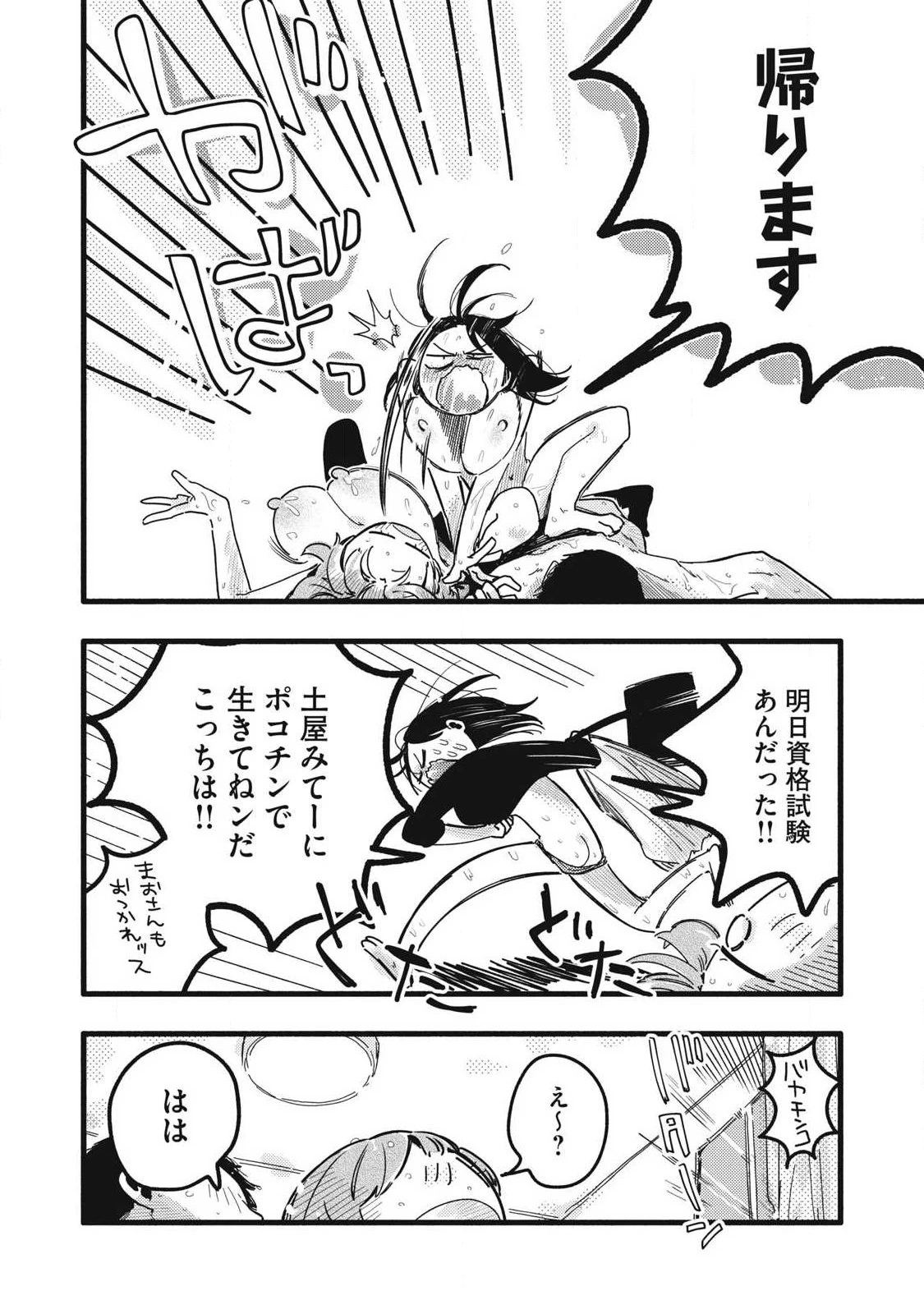 ぴゅあ0.01㎜ 第39話 - 12