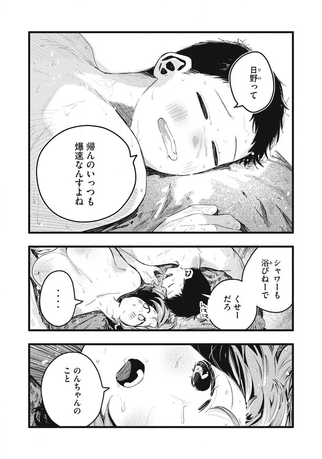 ぴゅあ0.01㎜ 第39話 - 13