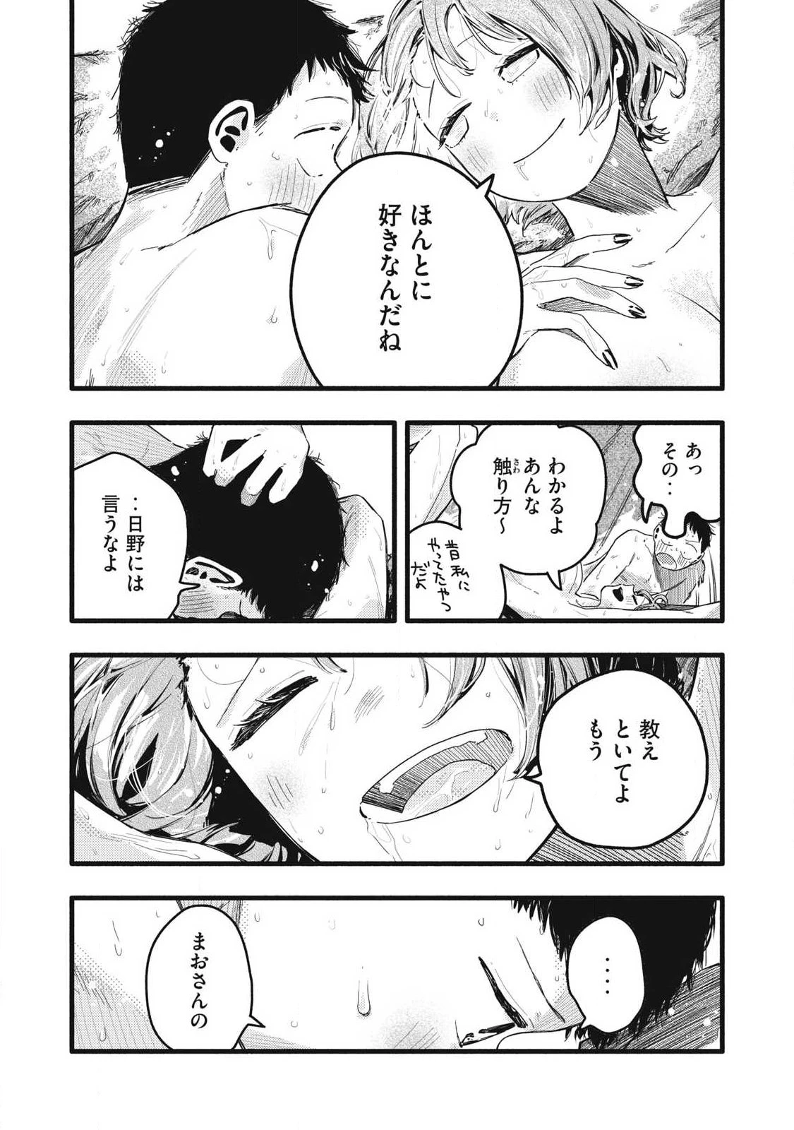 ぴゅあ0.01㎜ 第39話 - 14