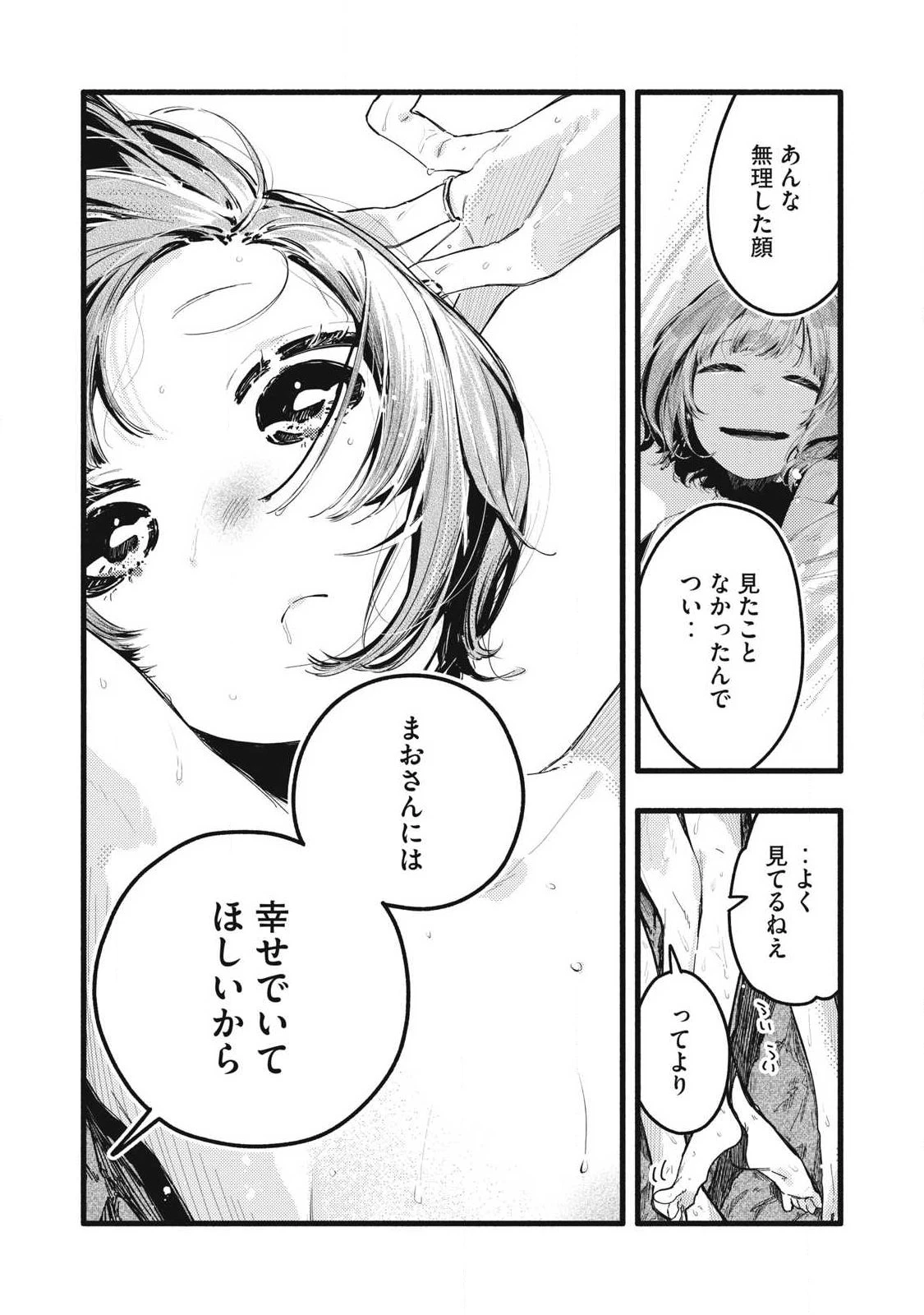ぴゅあ0.01㎜ 第39話 - 15