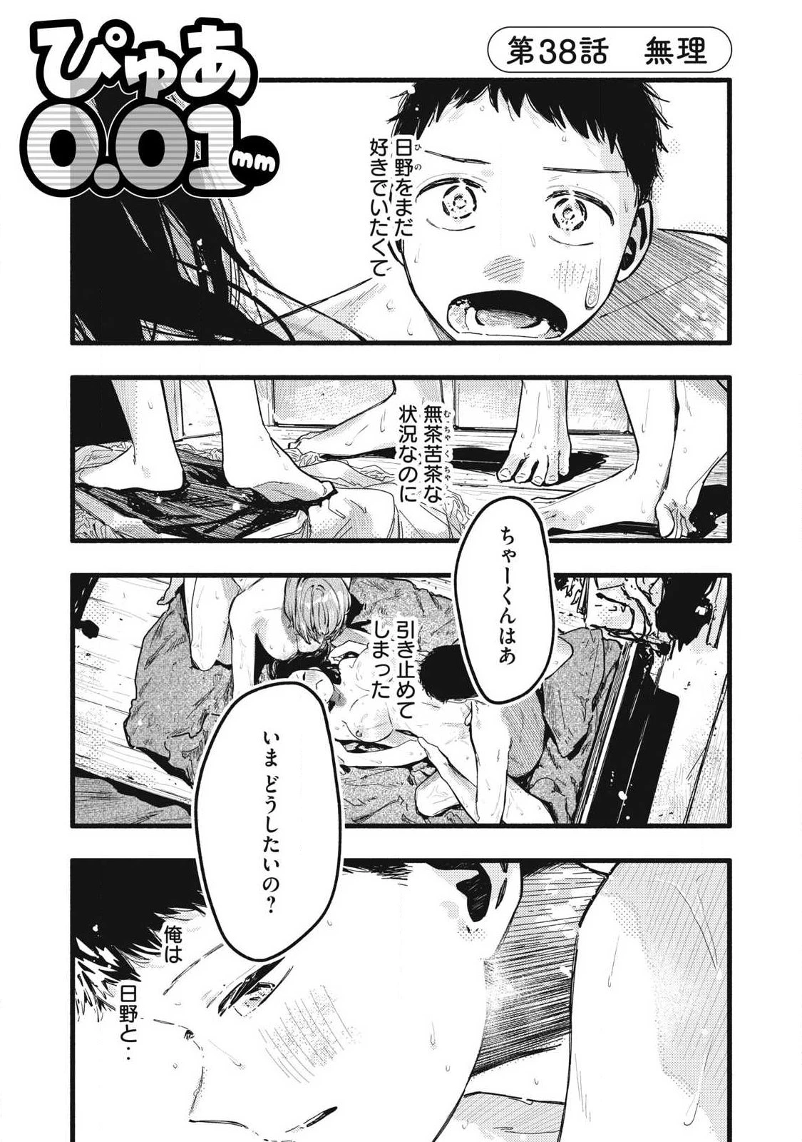 ぴゅあ0.01㎜ 第38話 - 1