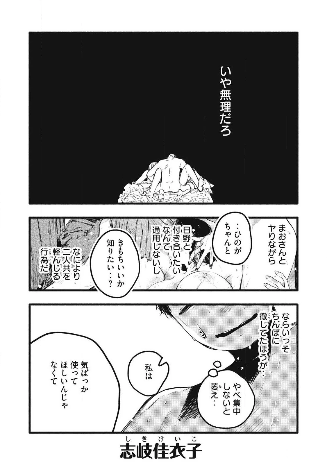 ぴゅあ0.01㎜ 第38話 - 2