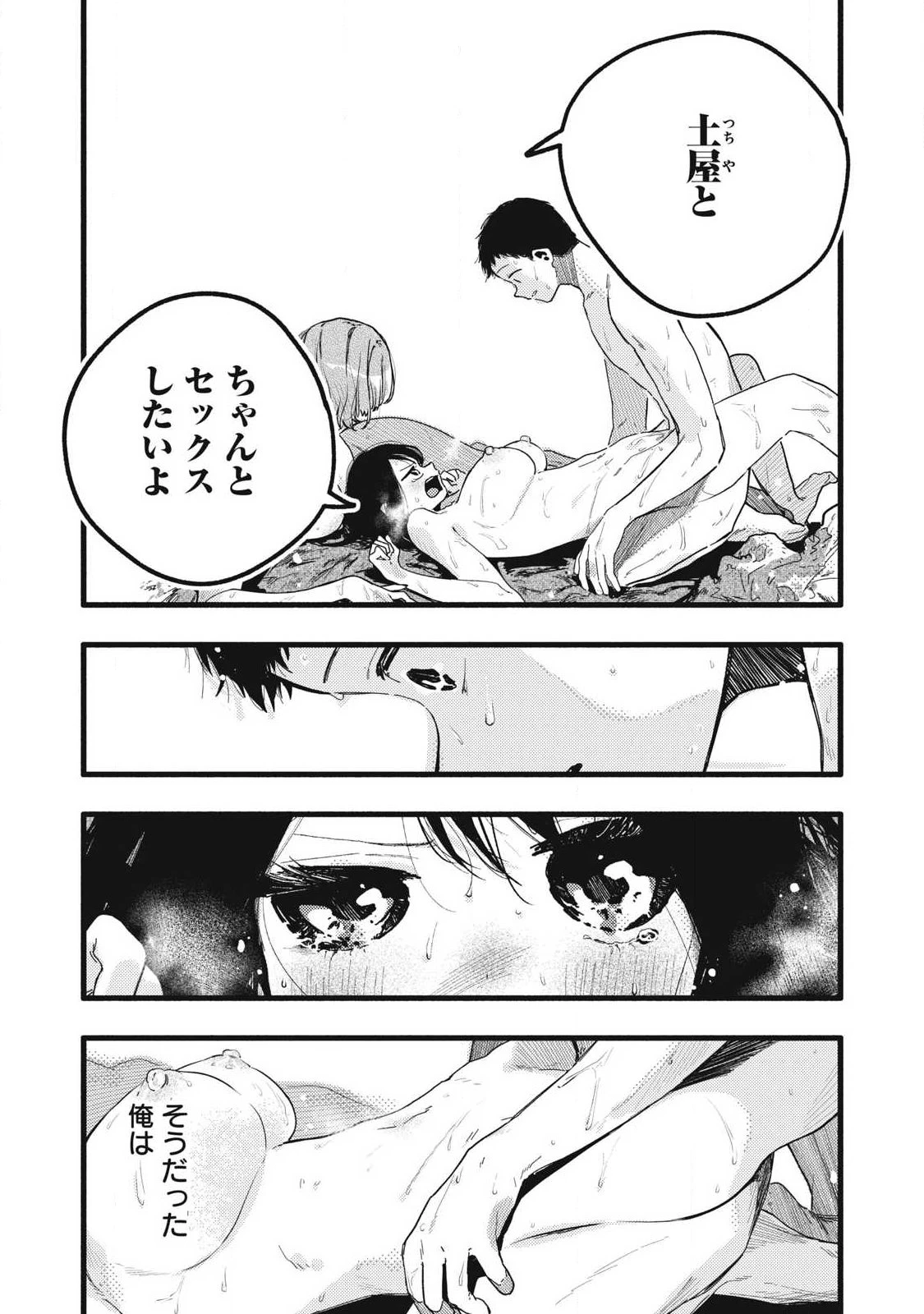 ぴゅあ0.01㎜ 第38話 - 3