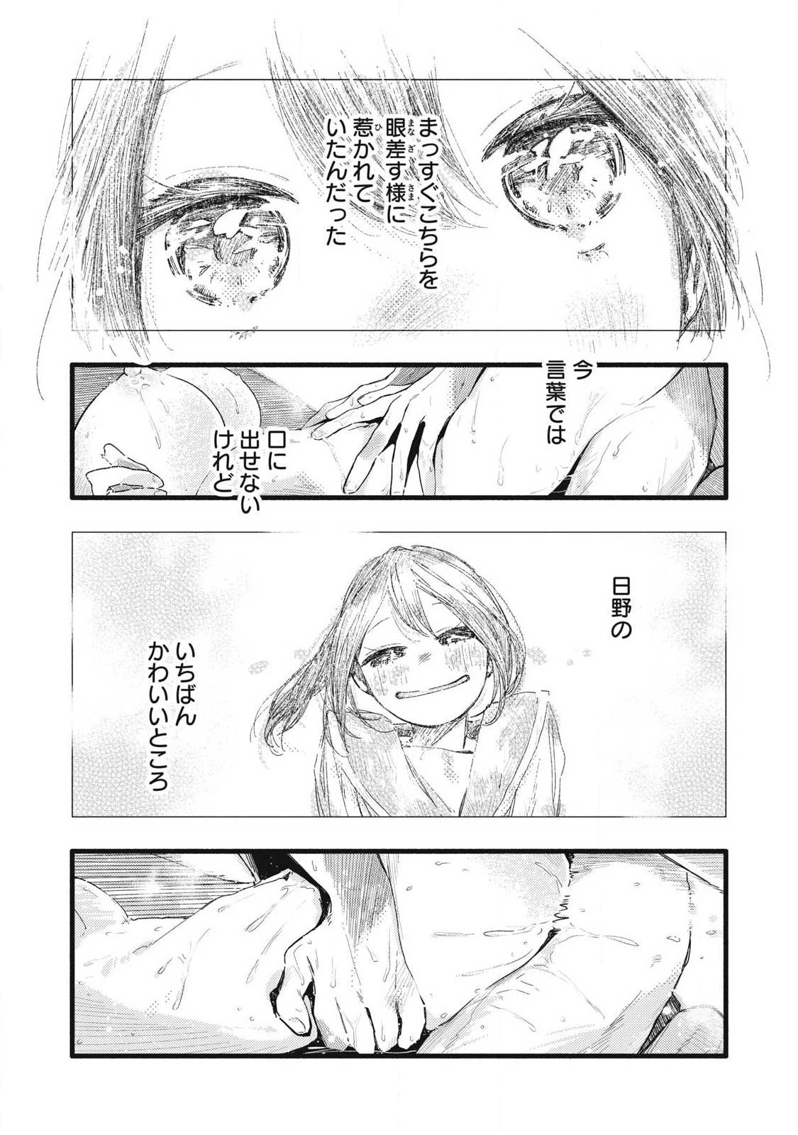 ぴゅあ0.01㎜ 第38話 - 4