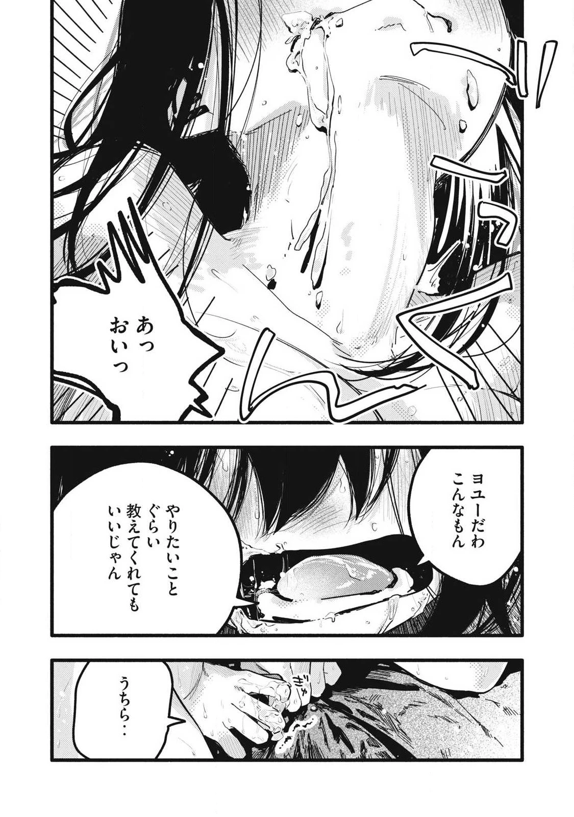 ぴゅあ0.01㎜ 第38話 - 10