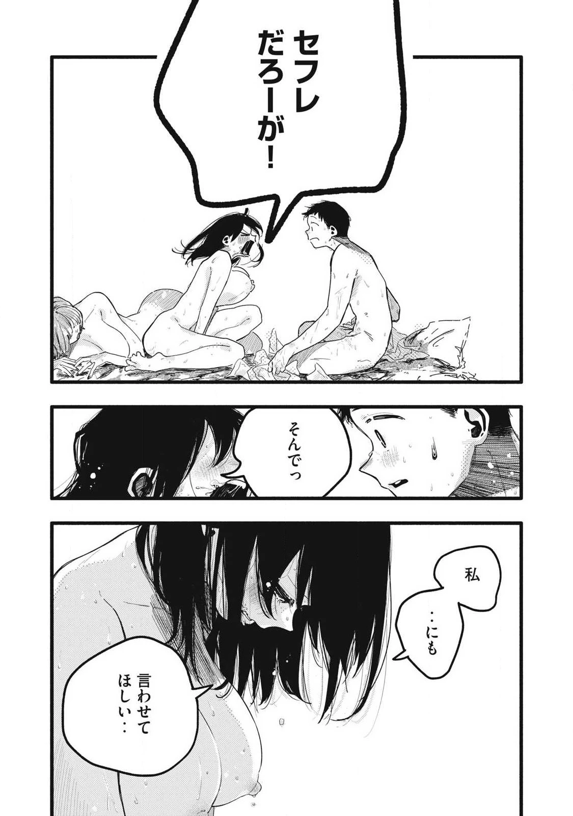 ぴゅあ0.01㎜ 第38話 - 11