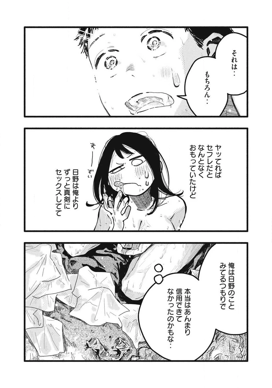 ぴゅあ0.01㎜ 第38話 - 12